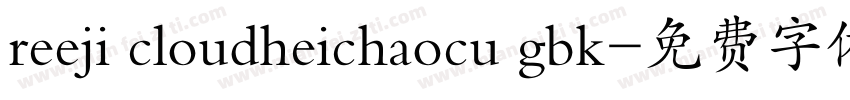 reeji cloudheichaocu gbk字体转换